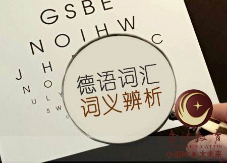 南寧青秀區哪里有德語(yǔ)培訓？